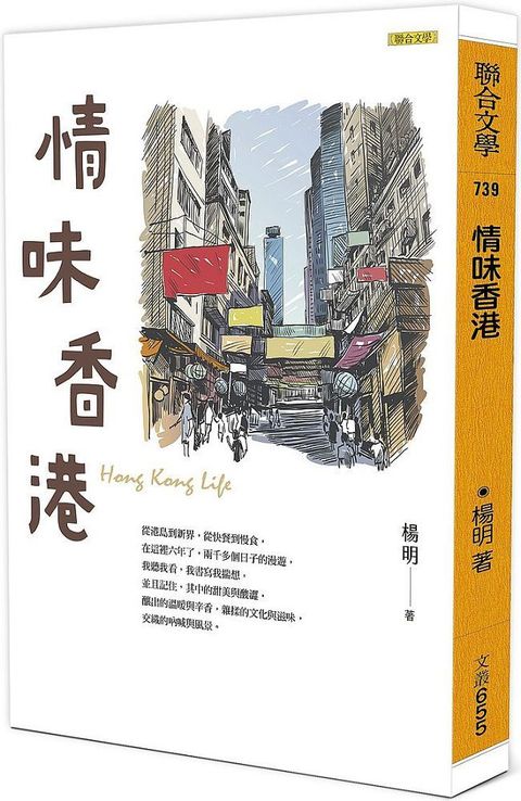 情味香港（讀墨電子書）