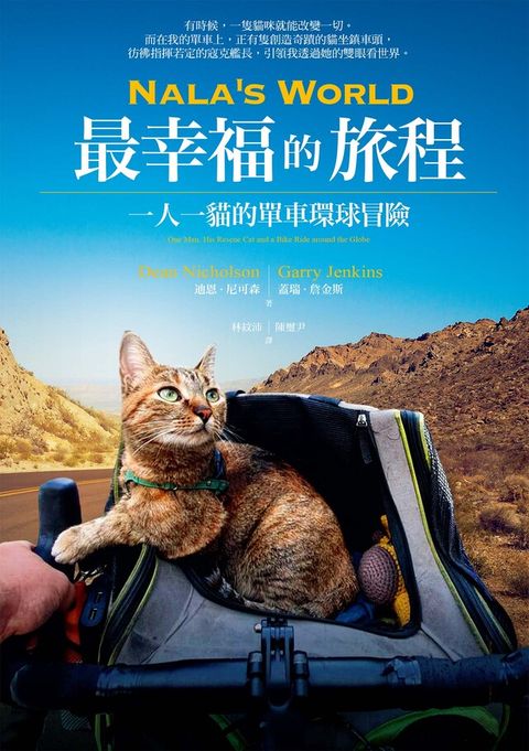 Nala’s World，最幸福的旅程（讀墨電子書）