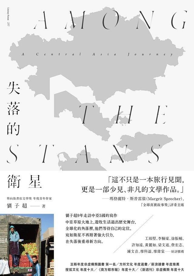  失落的衛星：深入中亞大陸的旅程（讀墨電子書）