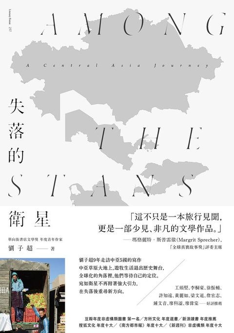 失落的衛星：深入中亞大陸的旅程（讀墨電子書）