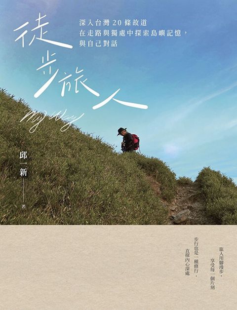 徒步旅人（讀墨電子書）