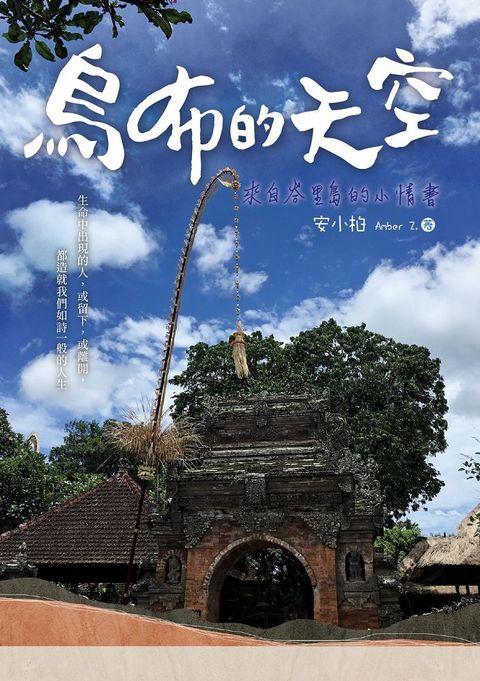 烏布的天空（讀墨電子書）