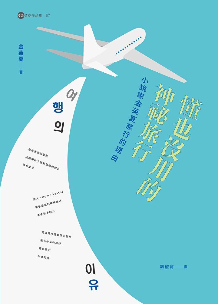  懂也沒用的神祕旅行（讀墨電子書）