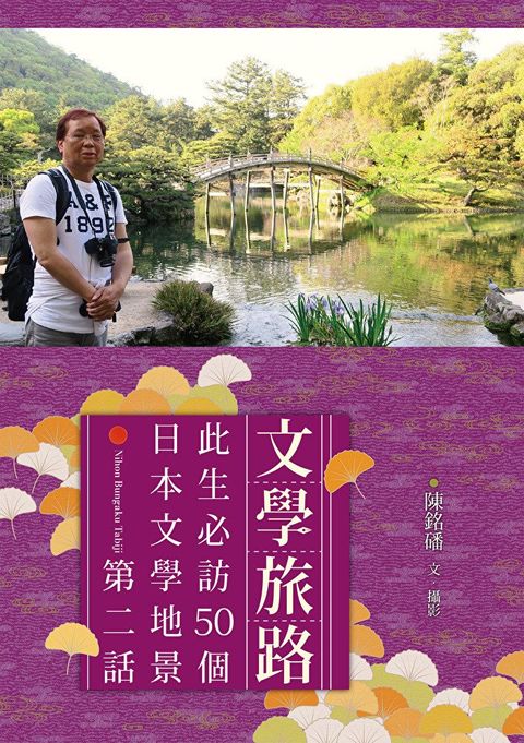 文學旅路