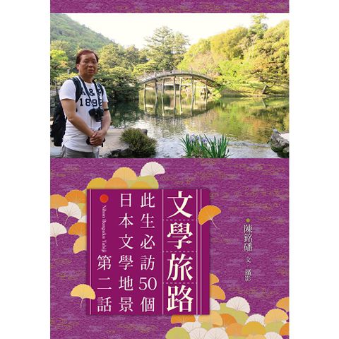 文學旅路