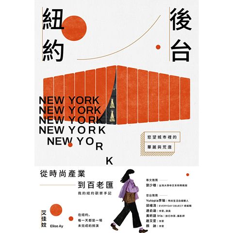 後台紐約