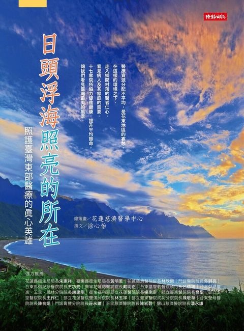 日頭浮海照亮的所在（讀墨電子書）