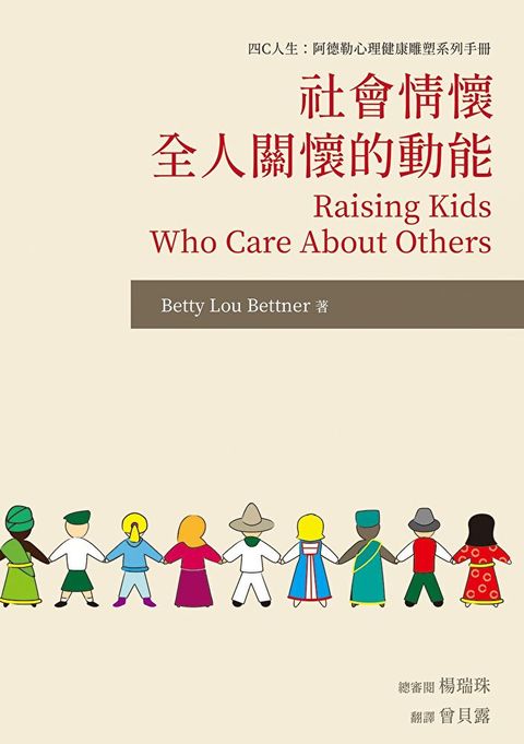 Readmoo 讀墨 社會情懷―全人關懷的動能（讀墨電子書）
