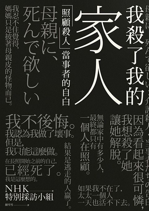 Readmoo 讀墨 我殺了我的家人（讀墨電子書）