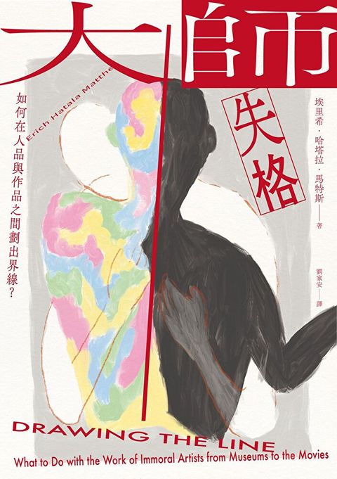 Readmoo 讀墨 大師失格（電子書）