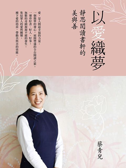 Readmoo 讀墨 以愛織夢（電子書）