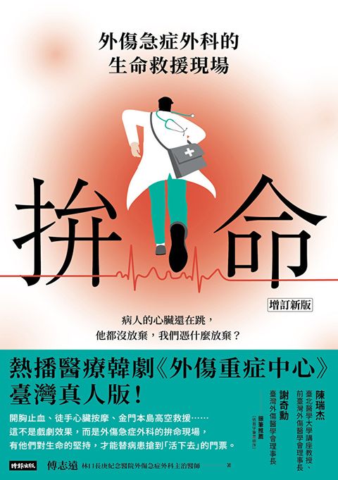 拚命〔增訂新版〕