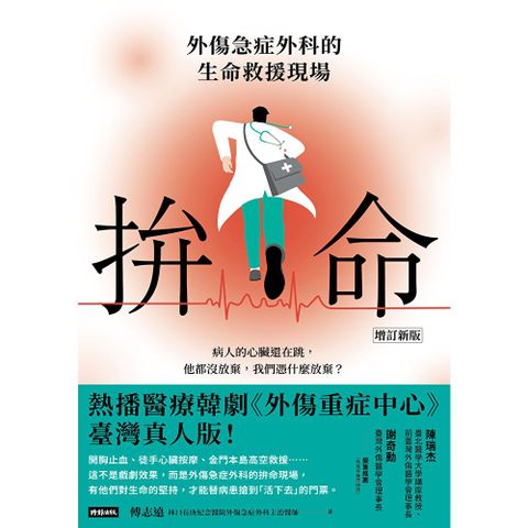 拚命〔增訂新版〕