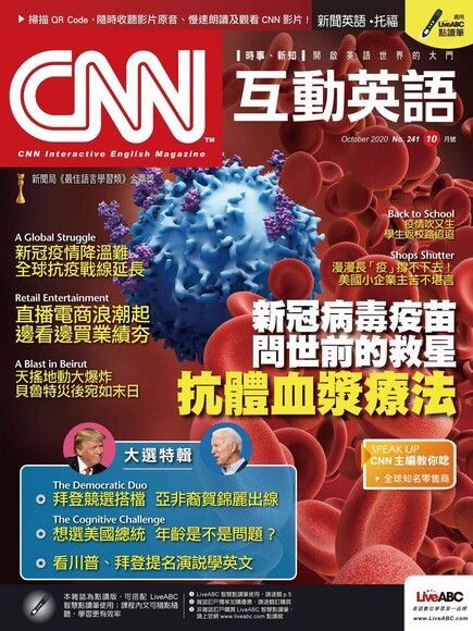 CNN互動英語 10月號/2020 第241期（電子書）