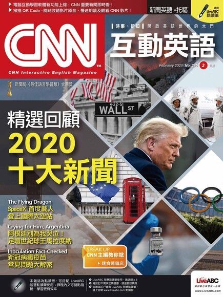 CNN互動英語 02月號/2021 第245期（讀墨電子書）