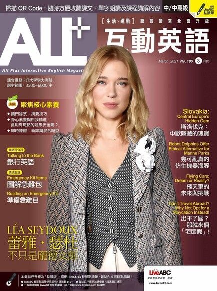 ALL+ 互動英語 03月號/2021 第196期（電子書）