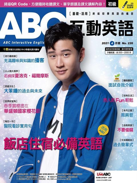 ABC互動英語 04月號/2021 第226期（電子書）