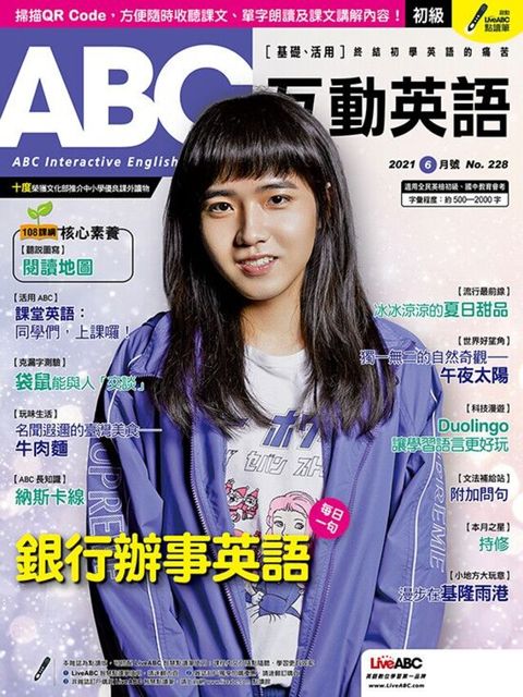 ABC互動英語 06月號/2021 第228期（讀墨電子書）