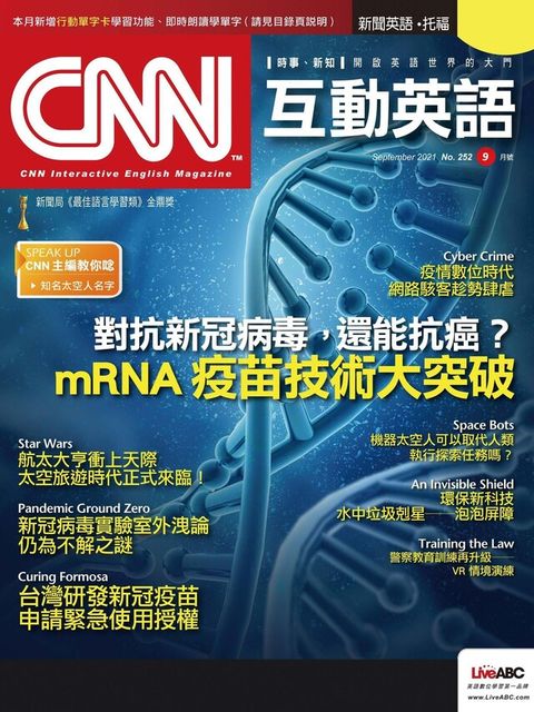 CNN互動英語 09月號/2021 第252期（讀墨電子書）