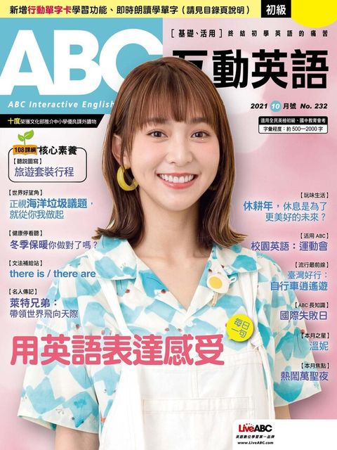 ABC互動英語 10月號/2021 第232期（讀墨電子書）