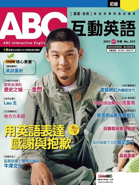 ABC互動英語 11月號/2021 第233期（電子書）