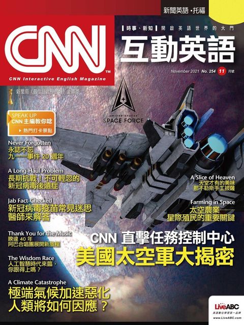 CNN互動英語 11月號/2021 第254期（讀墨電子書）