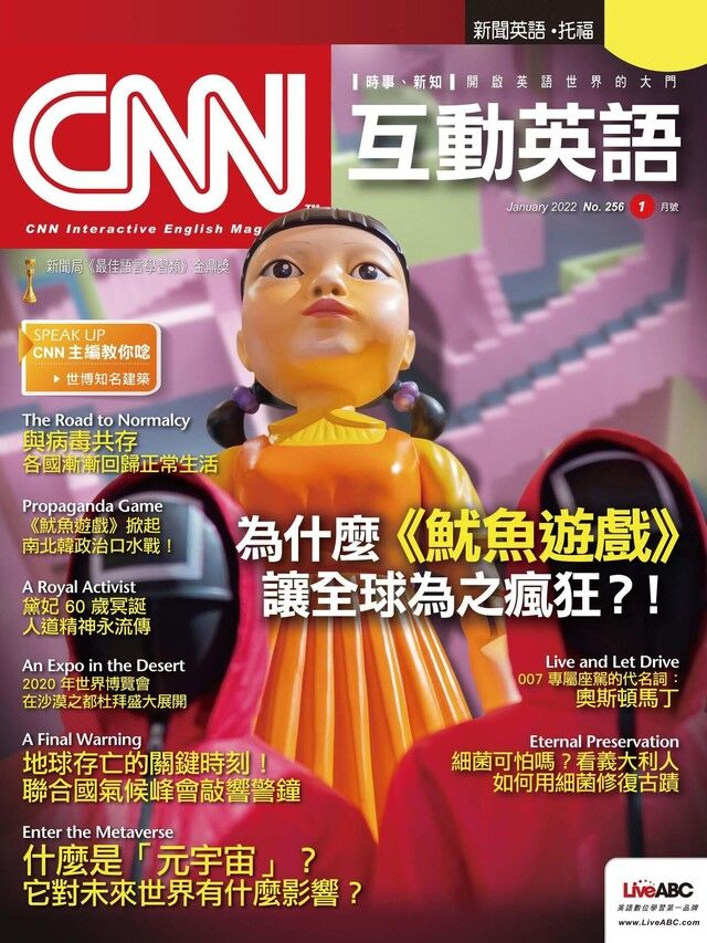  CNN互動英語 01月號/2022 第256期（讀墨電子書）