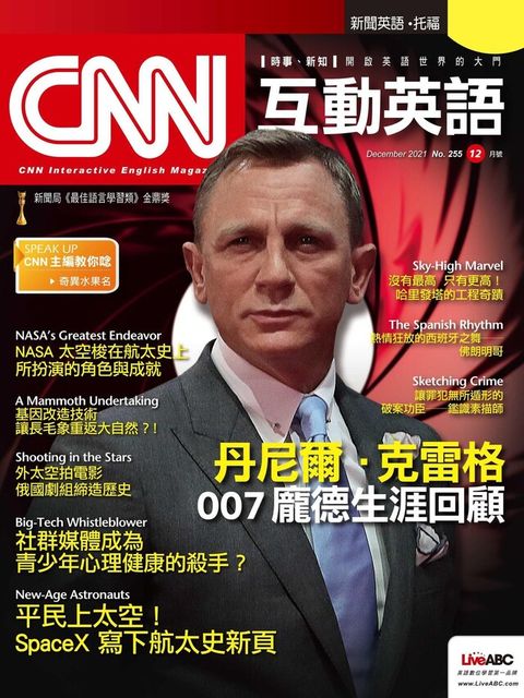 CNN互動英語 12月號/2021 第255期（讀墨電子書）