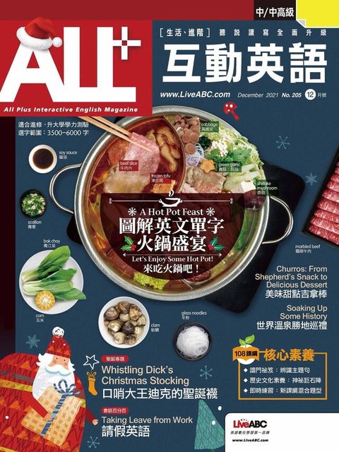 ALL+互動英語 12月號/2021 第205期（電子書）