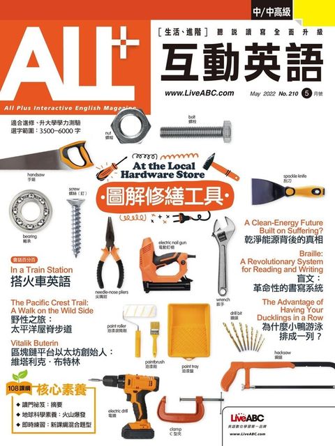 ALL+互動英語 05月號/2022 第210期讀墨電子書