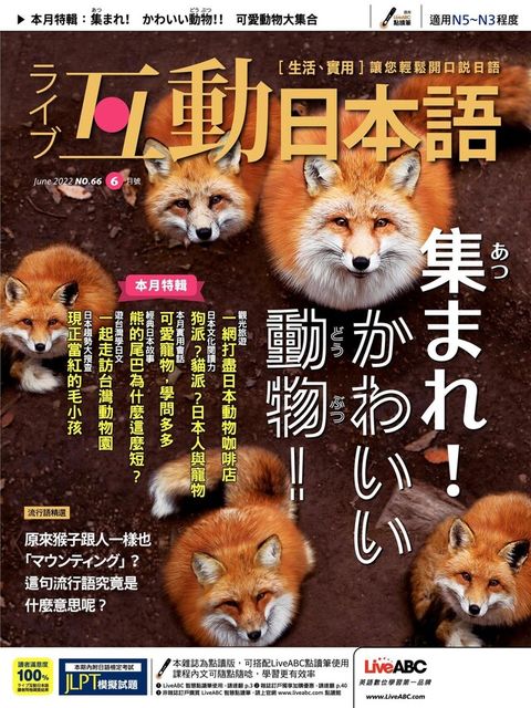Live互動日本語 06月號/2022 第66期
