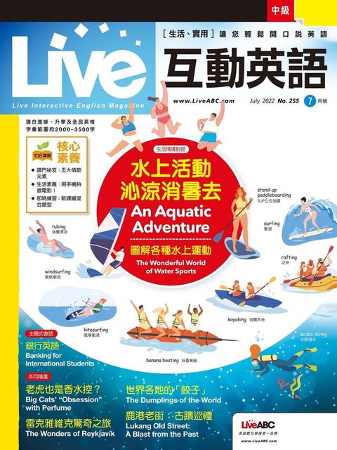 Live互動英語 07月號/2022 第255期