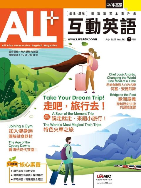 ALL+互動英語 07月號/2022 第212期（讀墨電子書）