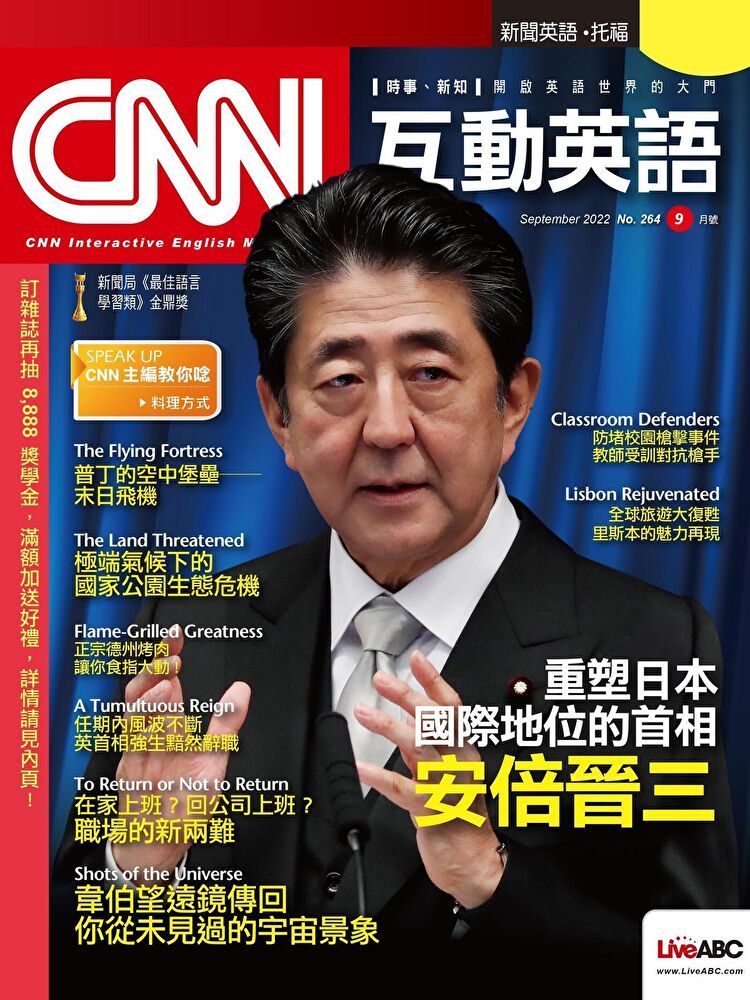  CNN互動英語 09月號/2022 第264期讀墨電子書