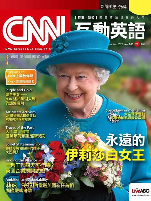 CNN互動英語 11月號/2022 第266期（讀墨電子書）