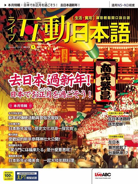 Live互動日本語 01月號/2023 第73期