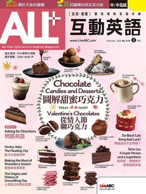 ALL+互動英語 02月號/2023 第219期