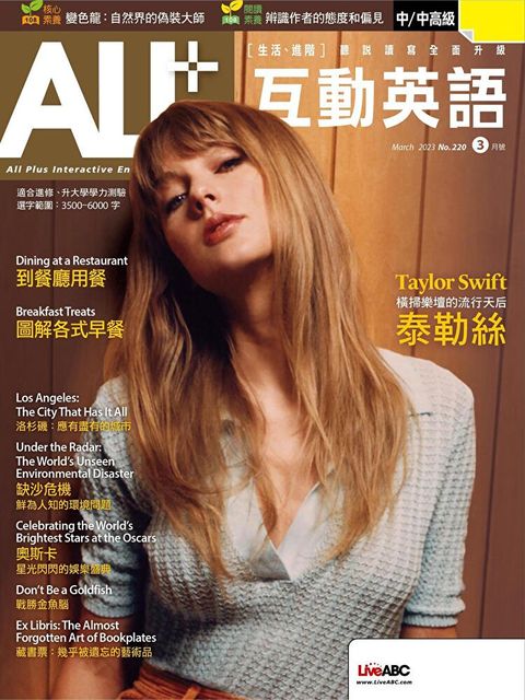 ALL+互動英語 03月號/2023 第220期