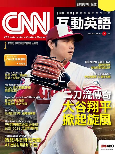 CNN互動英語 06月號/2023 第273期（讀墨電子書）