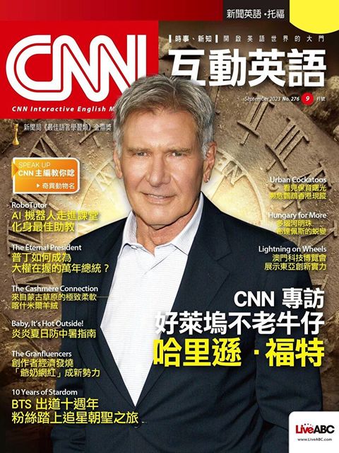 CNN互動英語 09月號/2023 第276期