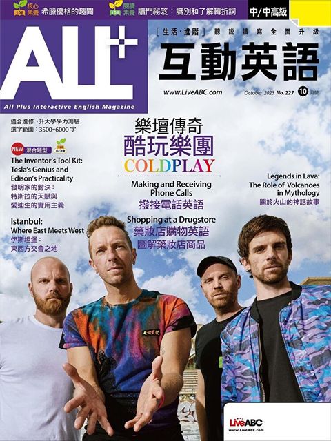ALL+互動英語 10月號/2023 第227期
