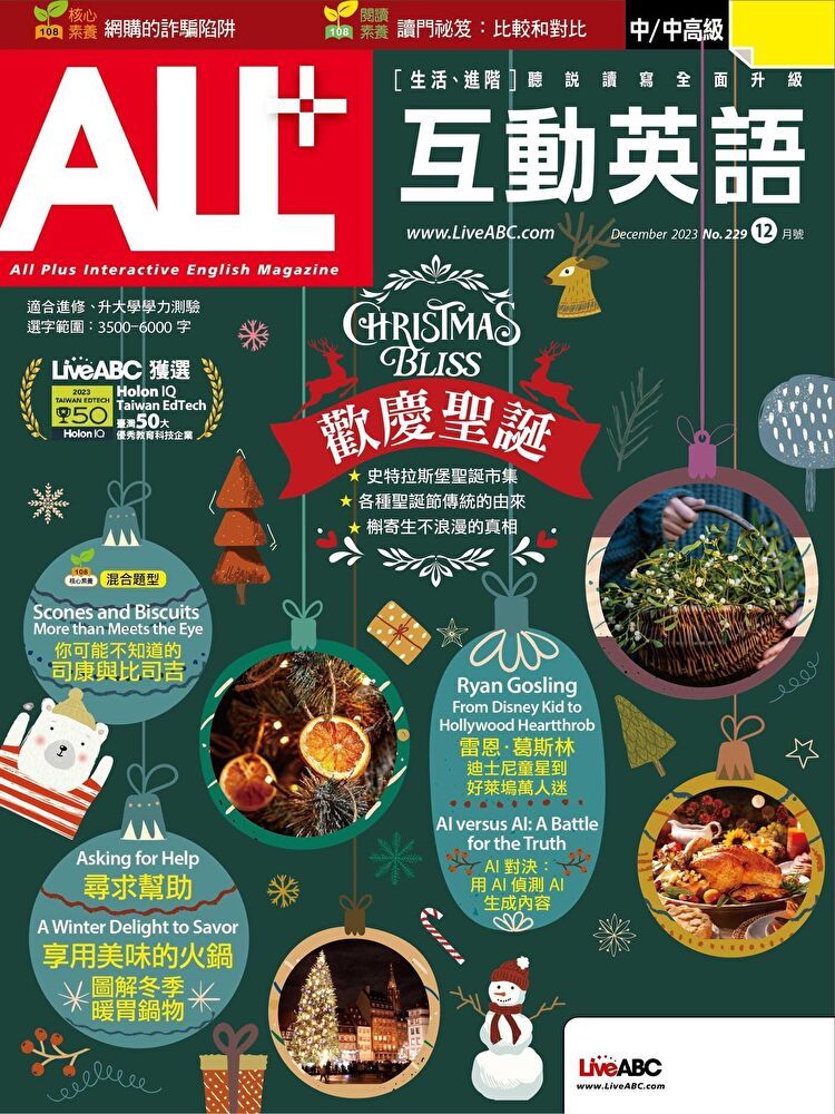  ALL+互動英語 12月號/2023 第229期（讀墨電子書）