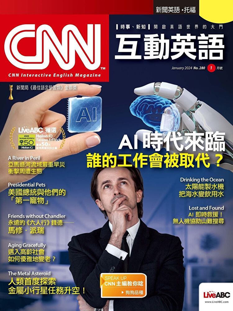  CNN互動英語 01月號/2024 第280期讀墨電子書