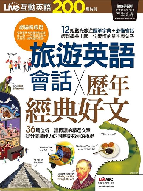 旅遊英語會話 X 歷年經典好文（讀墨電子書）