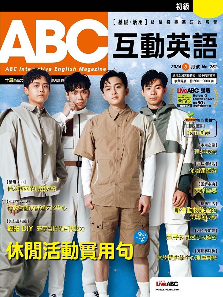  ABC互動英語 03月號/2024 第261期（讀墨電子書）