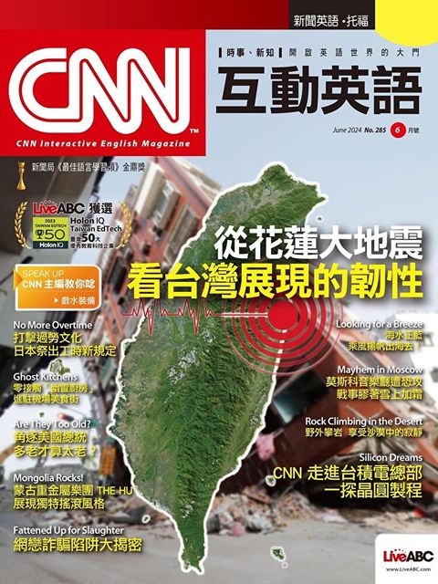 CNN互動英語 06月號/2024 第285期（讀墨電子書）