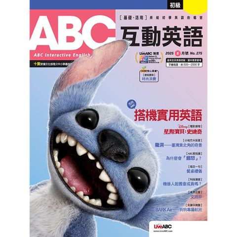 ABC互動英語 05月號/2025 第275期