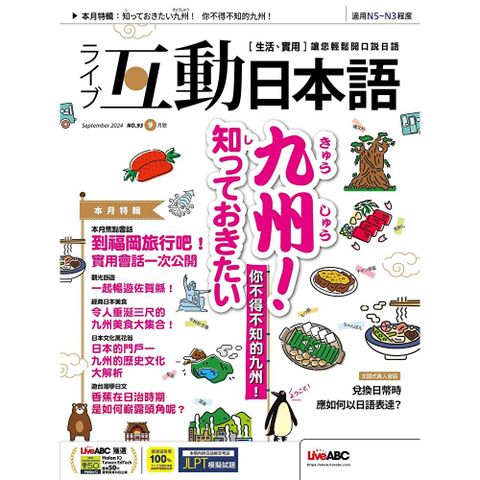Live互動日本語 09月號/2024 第93期