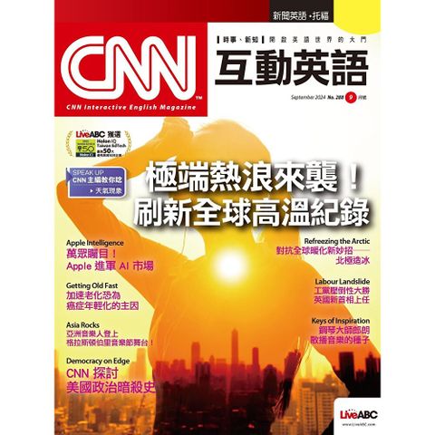 CNN互動英語 09月號/2024 第288期