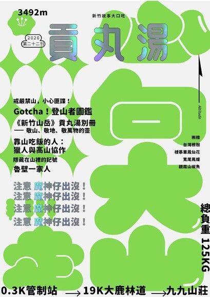 Readmoo 讀墨 貢丸湯 2020年 第22期（讀墨電子書）